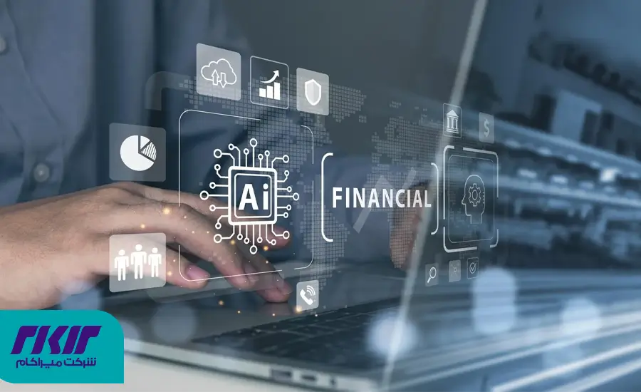 هوش مصنوعی چیست و چرا در مالی اهمیت دارد؟